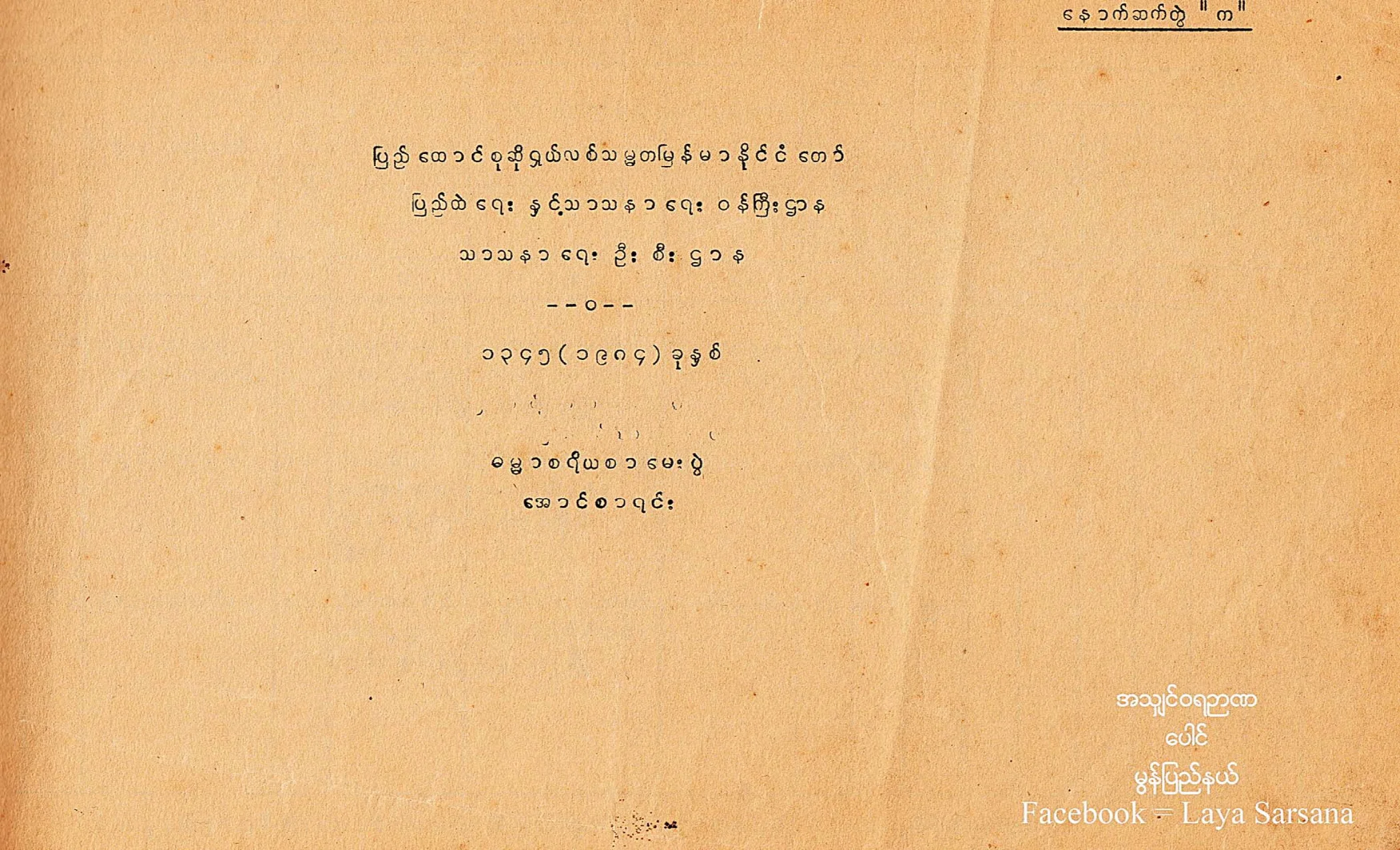 ၁၃၄၅-1984 အစိုးရဓမၼာစရိယေအာင္စာရင္း.pdf